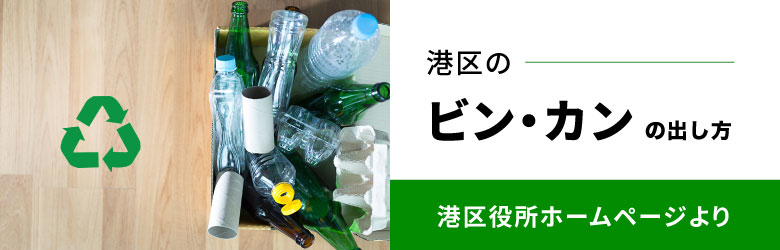 ビン・カン分別